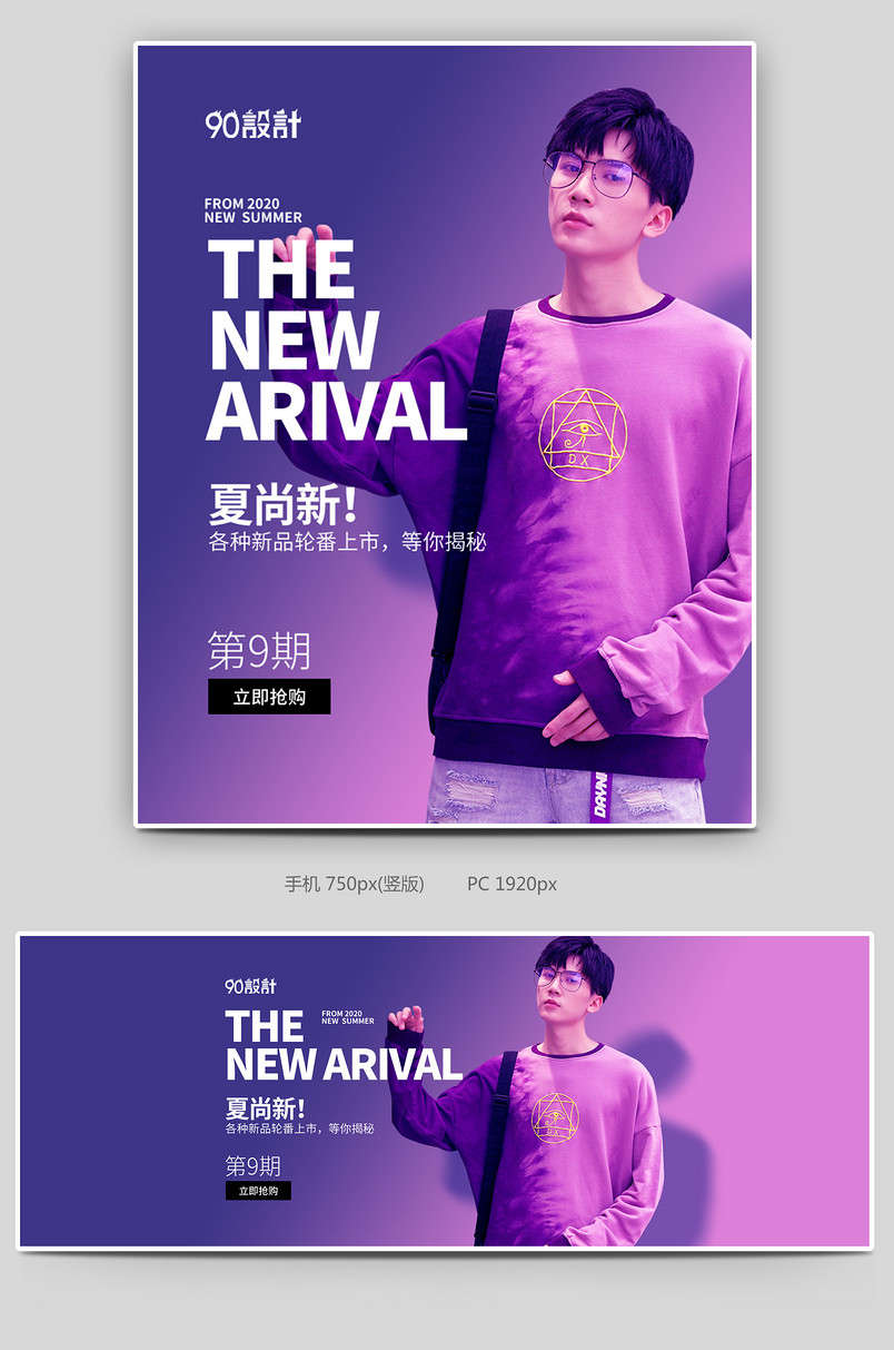 渐变复古潮牌潮流男装时尚活动促销打折夏款新品海报