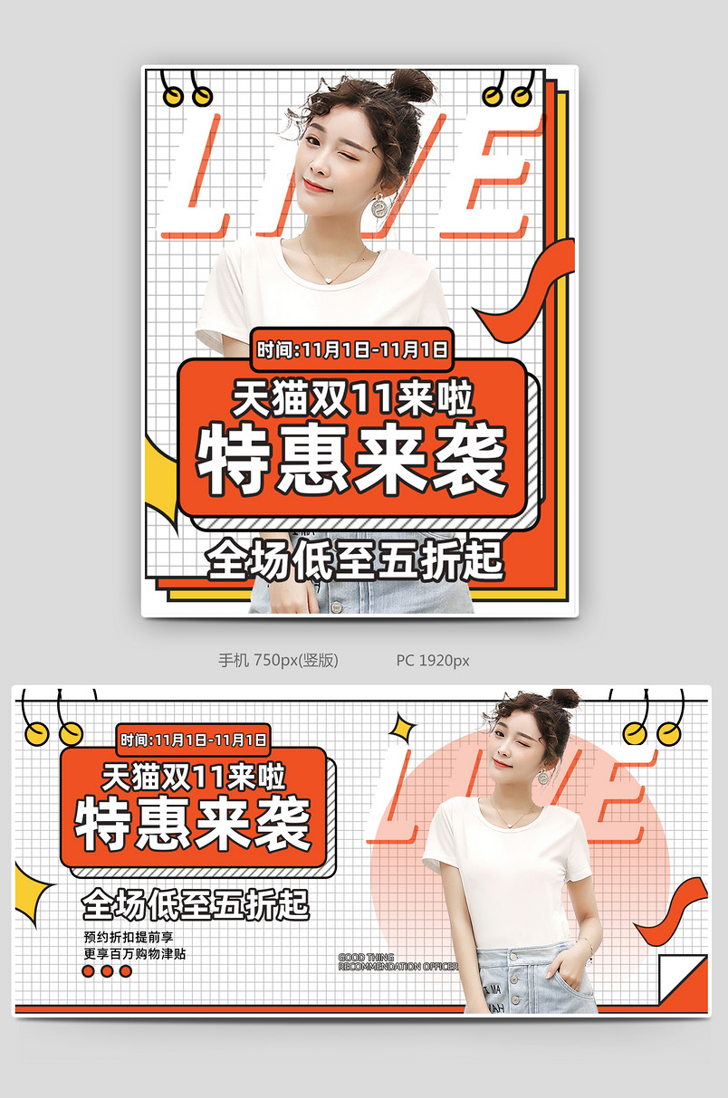 橙色黄色双11可爱风直播间孟菲斯风banner