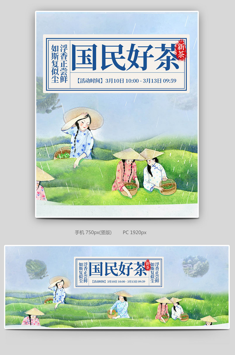 春茶节春茶明前茶毛尖绿茶手绘茶叶上市全屏海报