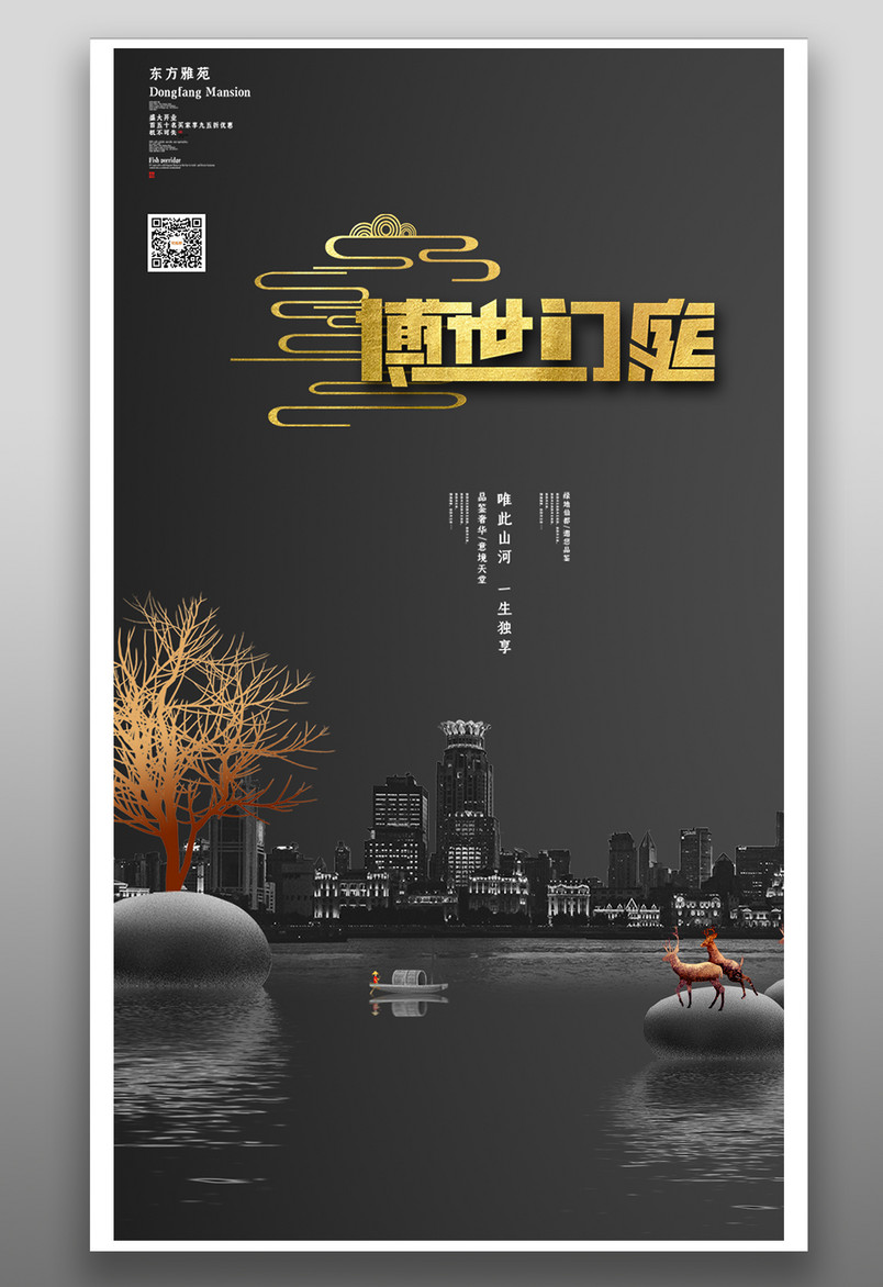 简约大气中国风房地产宣传手机海报