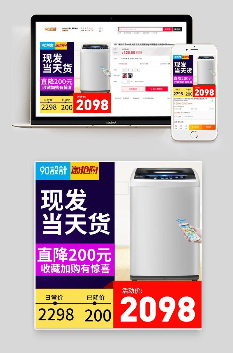 深色洗衣机淘抢购直通车主图活动图