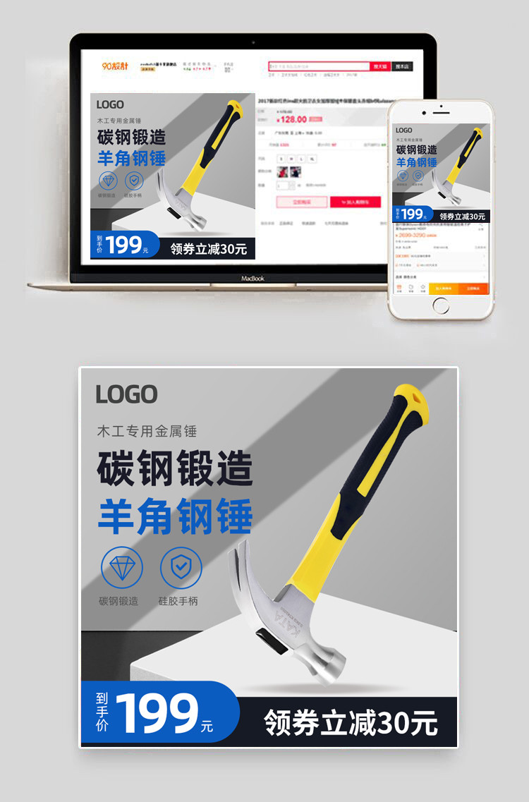 五金工具羊角锤迷你便携大气简洁主图通用模版