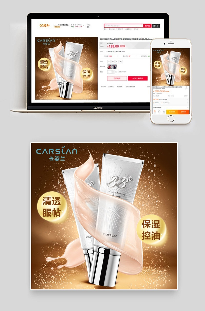 时尚奢华风化妆品bb霜粉底液主图直通车