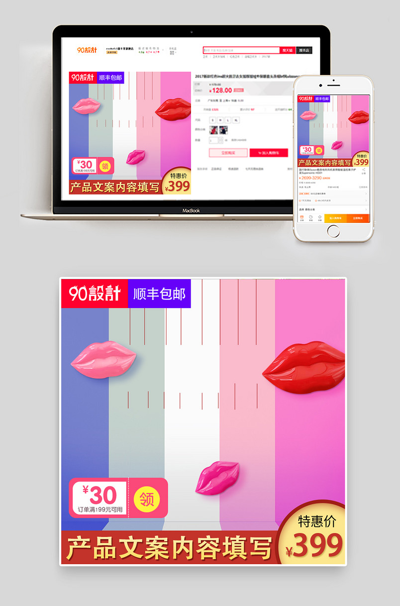 简约时尚风格创意小礼品主图直通车设计