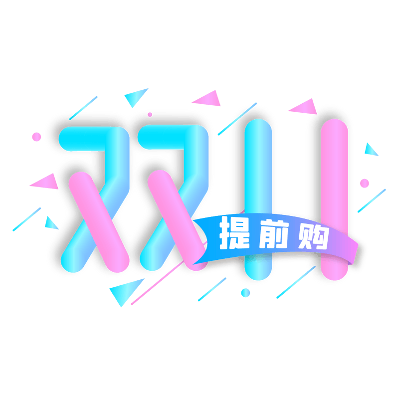 双十一蓝色渐变双十一提抢购