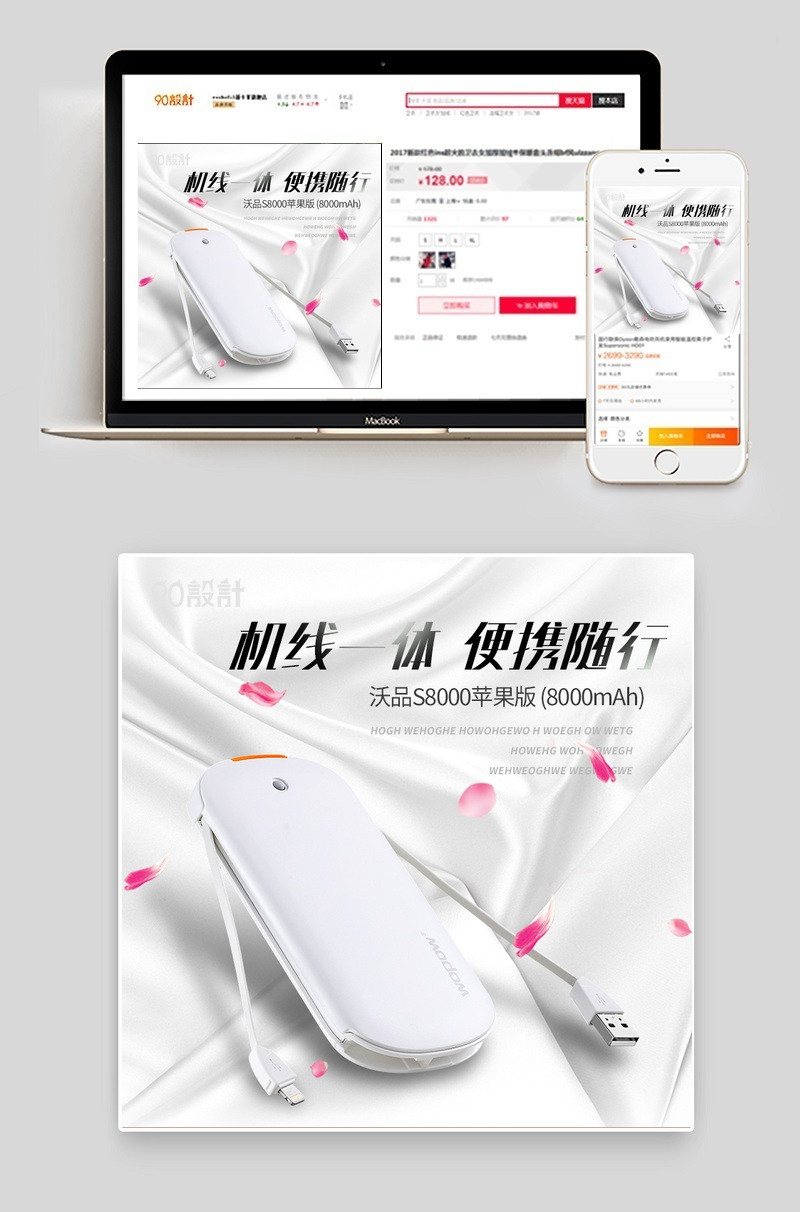 丝绸珍珠白唯美充电宝主图数码产品直通车图活动图