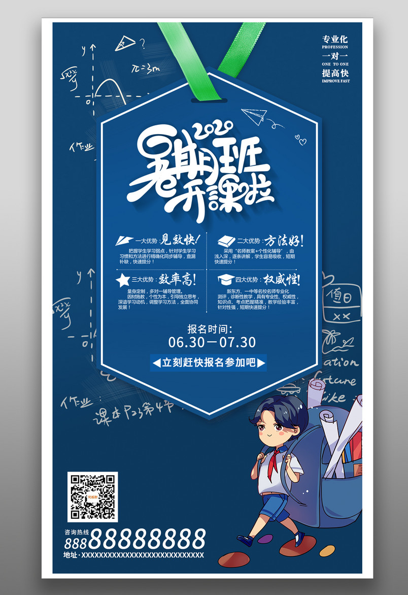 暑假班学生兴趣爱好培训班可爱创意深蓝宣传营销海报