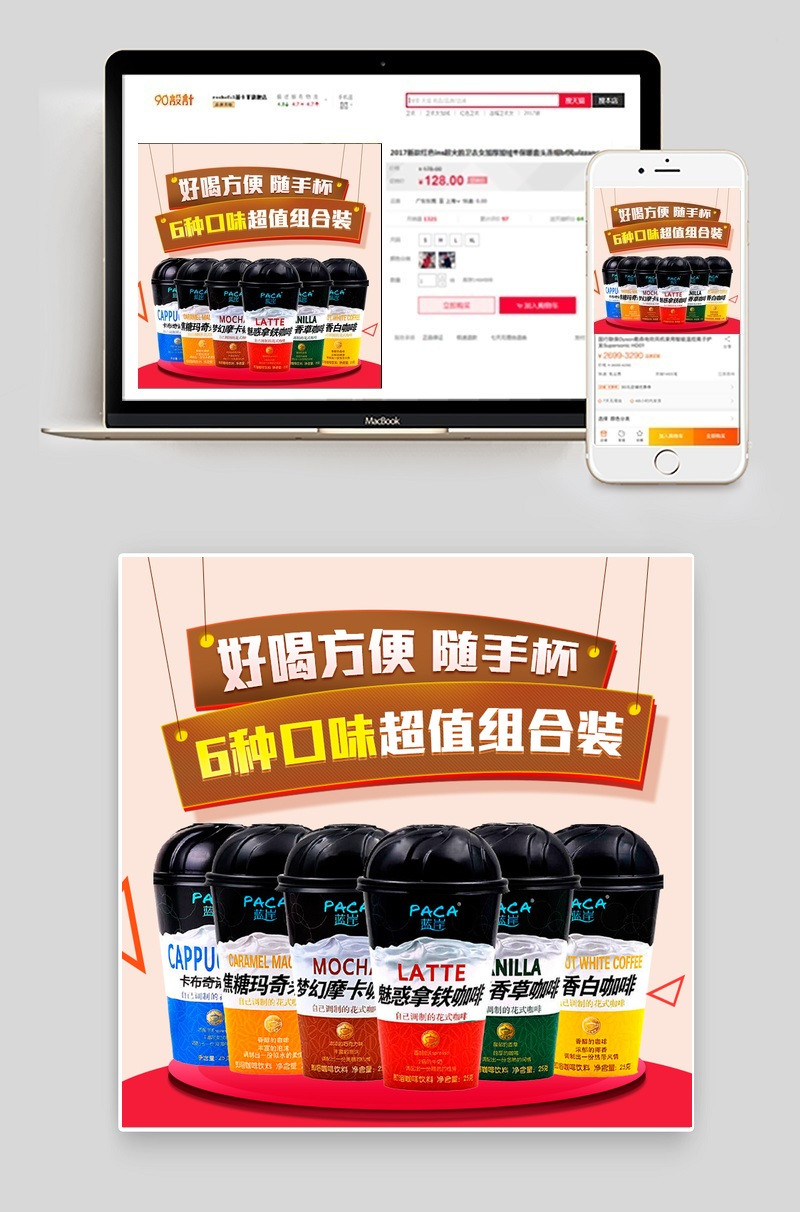 简约饮品咖啡随身杯主图PSD模板