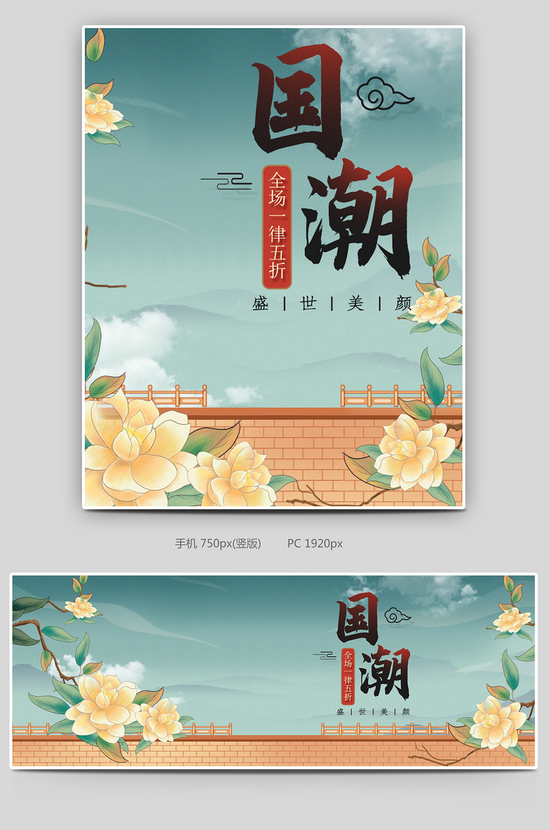 中国风手绘盛世美颜美妆护肤品国潮海报