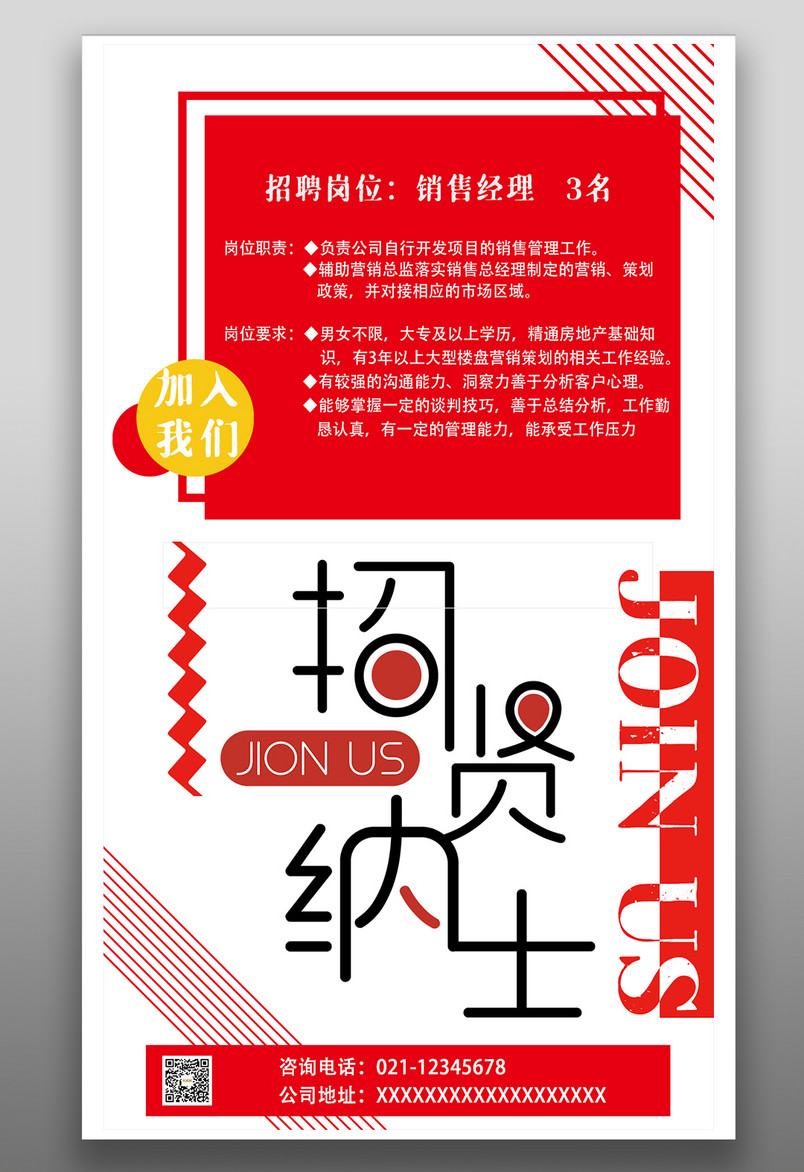 招聘招贤纳士简约小清新宣传海报