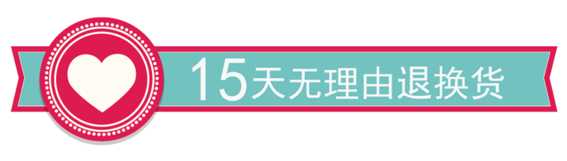 15天无理由退换货长条式促销标签