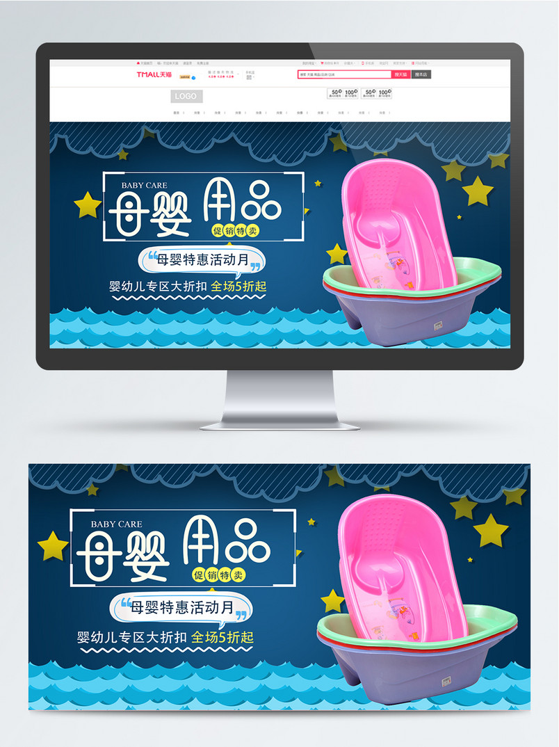 婴幼儿卡通可爱母婴用品全屏促销海报