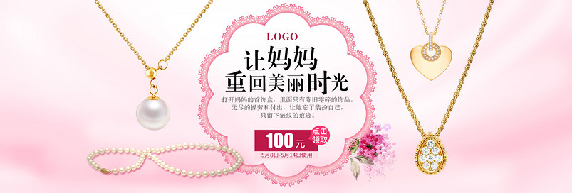 母亲节项链珠宝金子钻石粉色唯美海报源文件