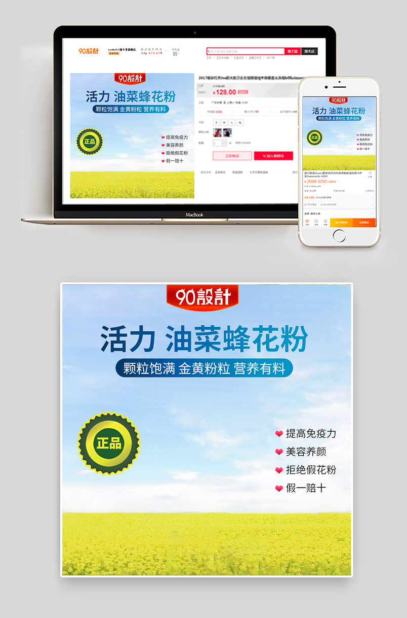 时尚简约蜂花粉促销图通用主图直通车图设计