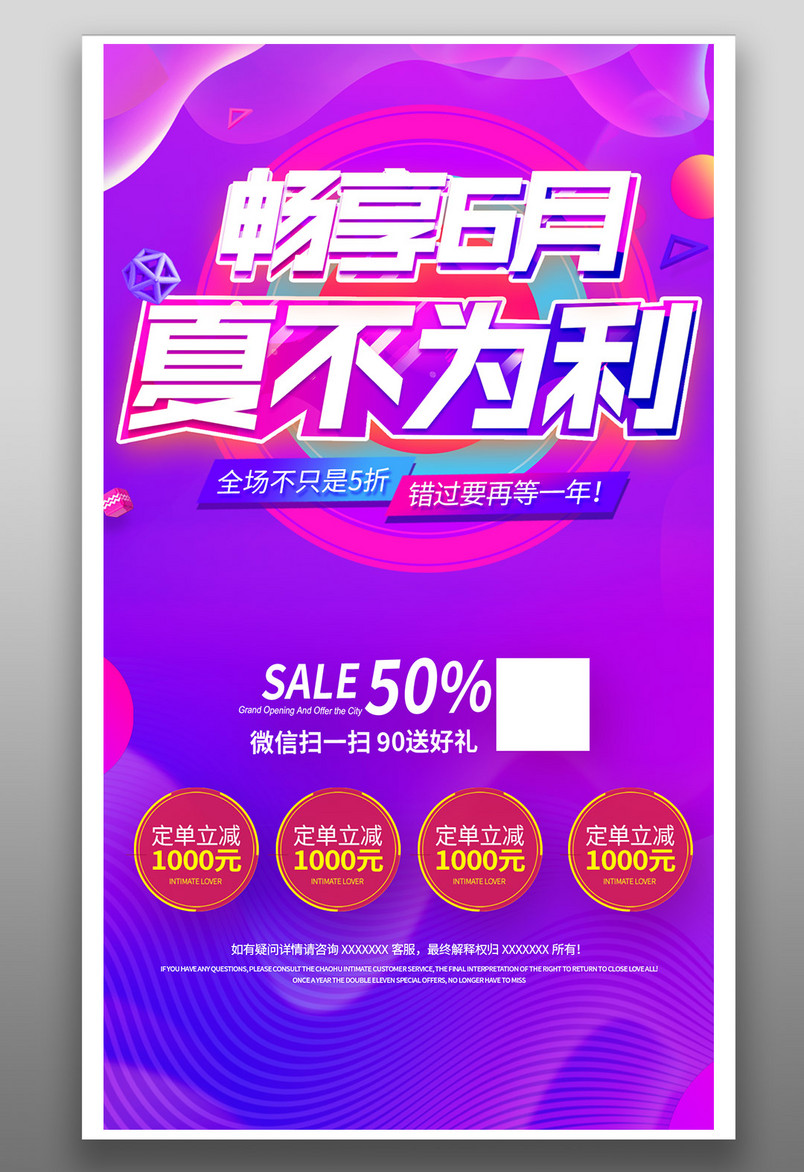 炫酷时尚紫色促销宣传海报源文件
