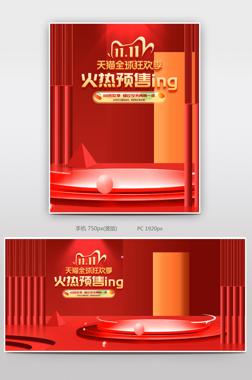 C4D立体简约时尚双十一预售海报设计图片