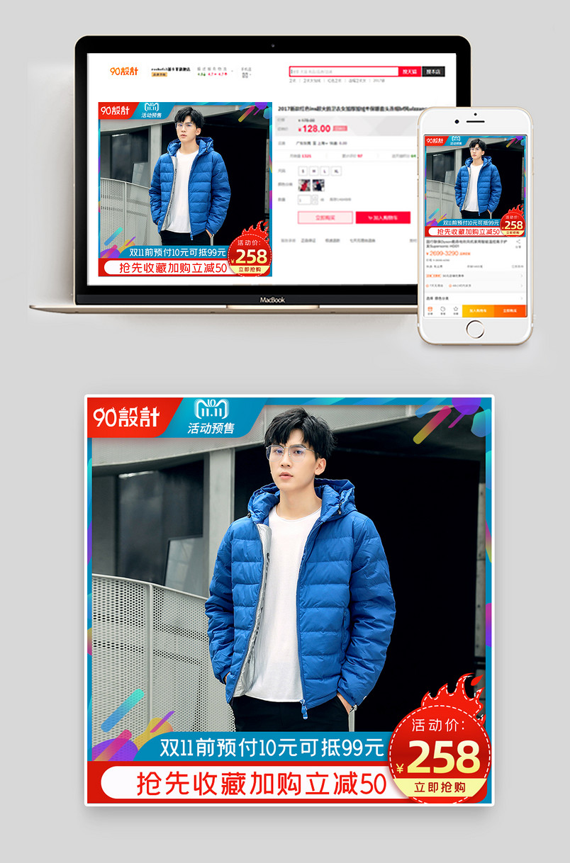 电商双11通用版彩框男装棉衣主图