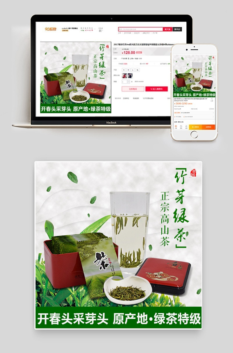 绿色清新茶叶主图直通车图psd模板