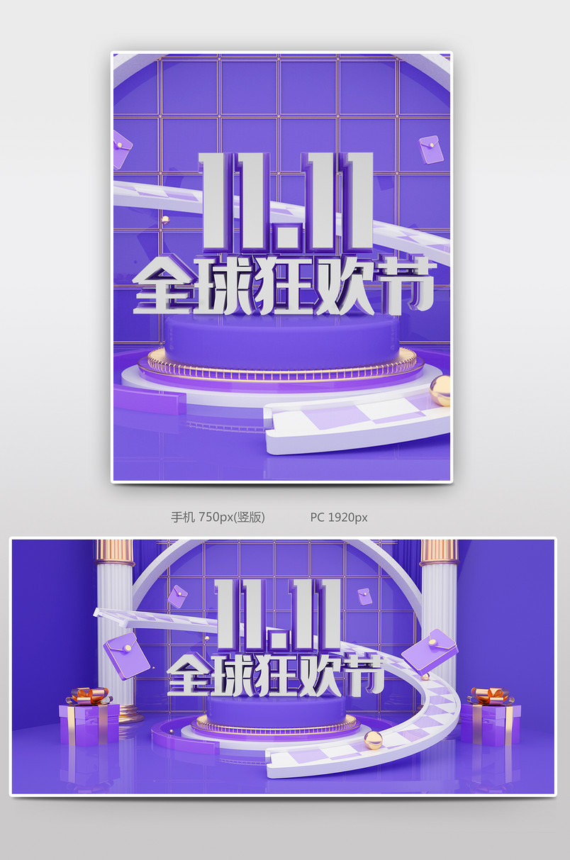 电商C4D双11全球狂欢节促销双十一提前抢海报banner