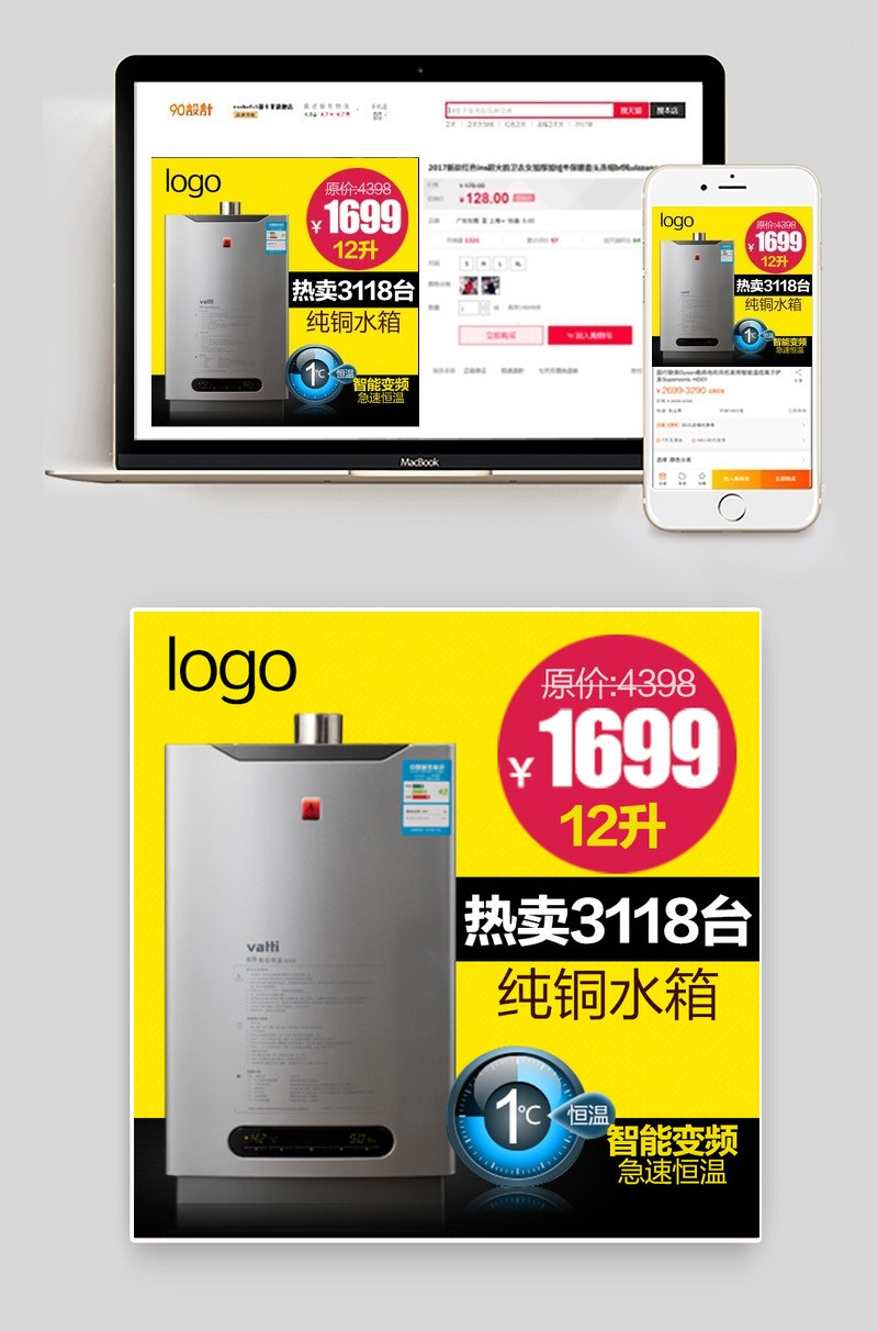 家电热水器家用电器直通车图活动图