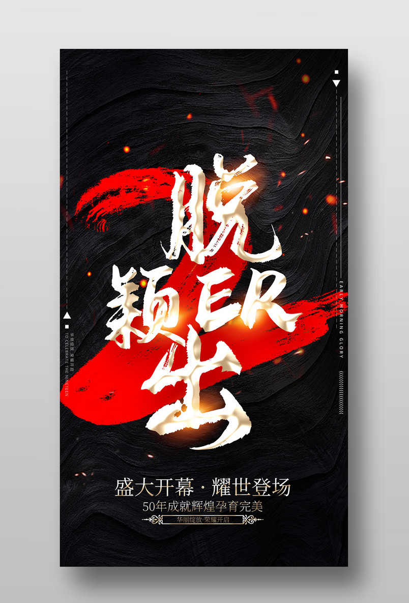 黑金酷炫倒计时宣传海报设计素材图片