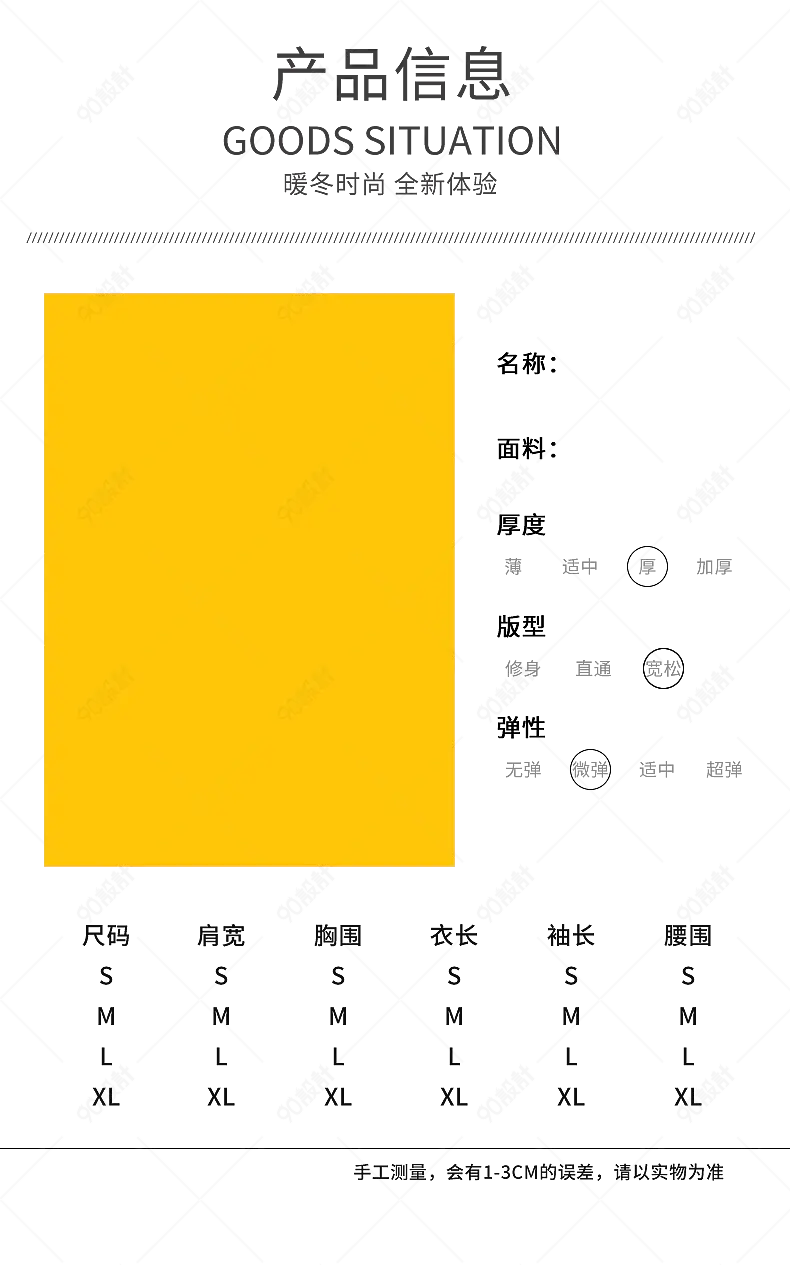 服装男装通用产品信息尺码表参数图sku图
