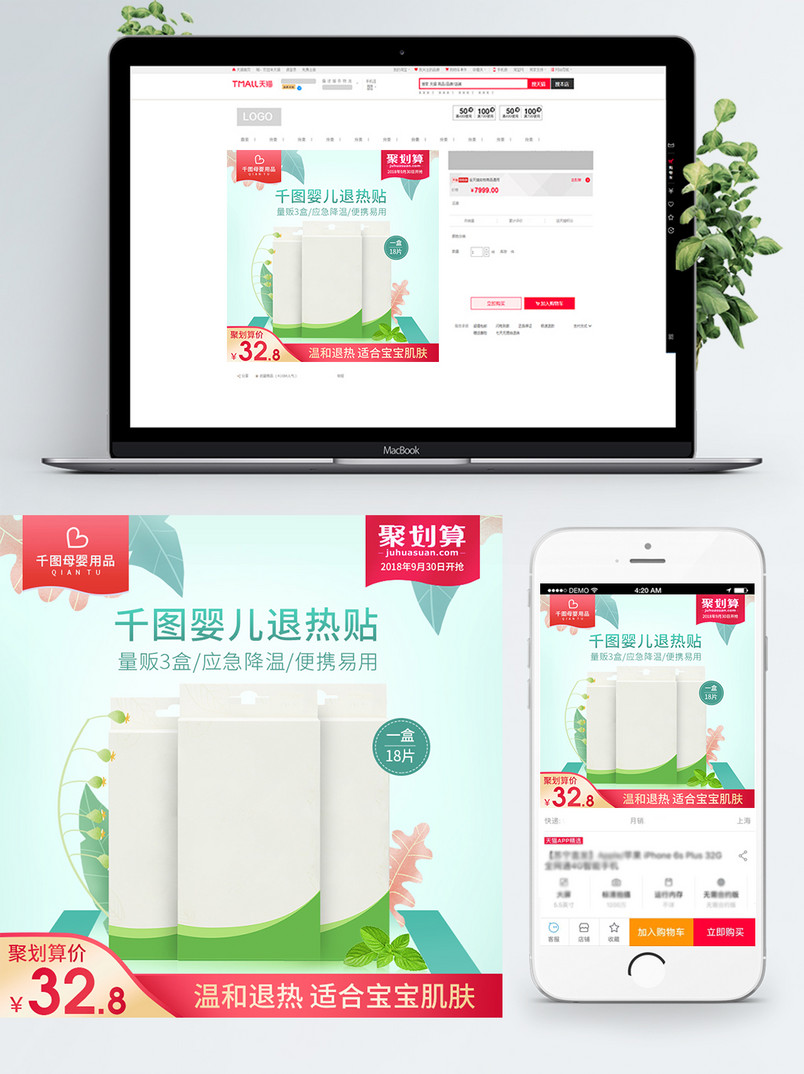 天猫淘宝母婴用品婴儿退热贴聚划算主图模板
