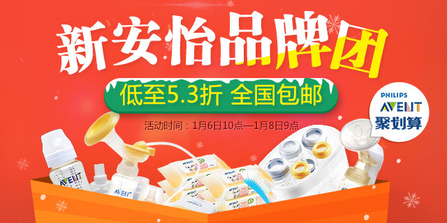  聚划算品牌团母婴用品红色简约风海报