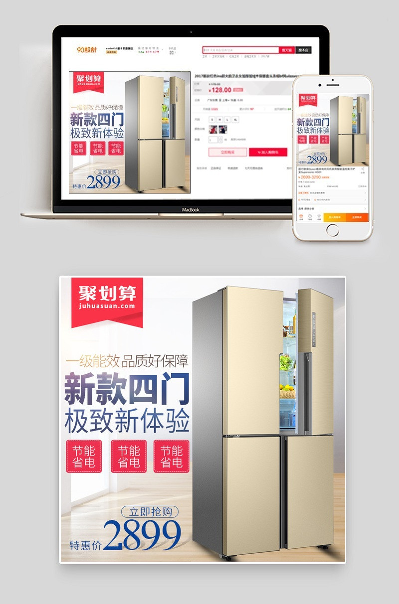 家居风冰箱家用电器直通车图活动图
