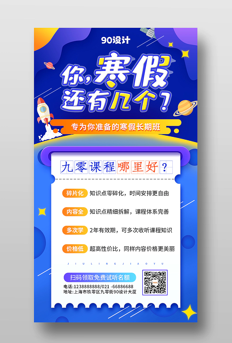 星球寒假高考冲刺培训班招生海报