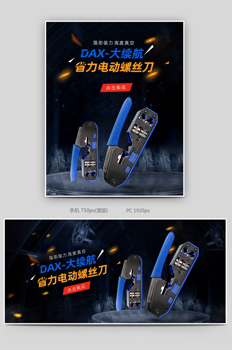  简约时尚钳子电钻电批海报设计电商活动海报