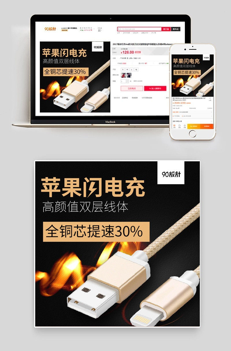 手机数据线主图3C数码主图直通车图活动图