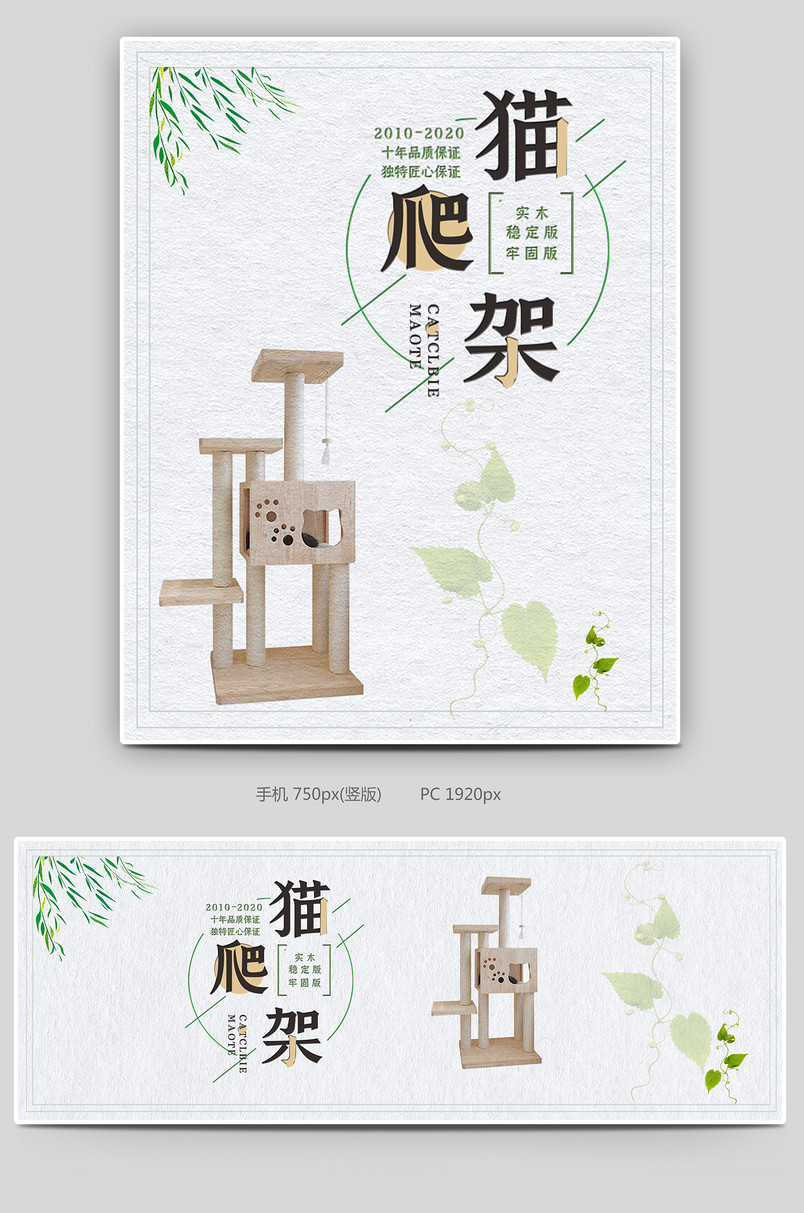 宠物用品全屏海报手机端海报猫爬架