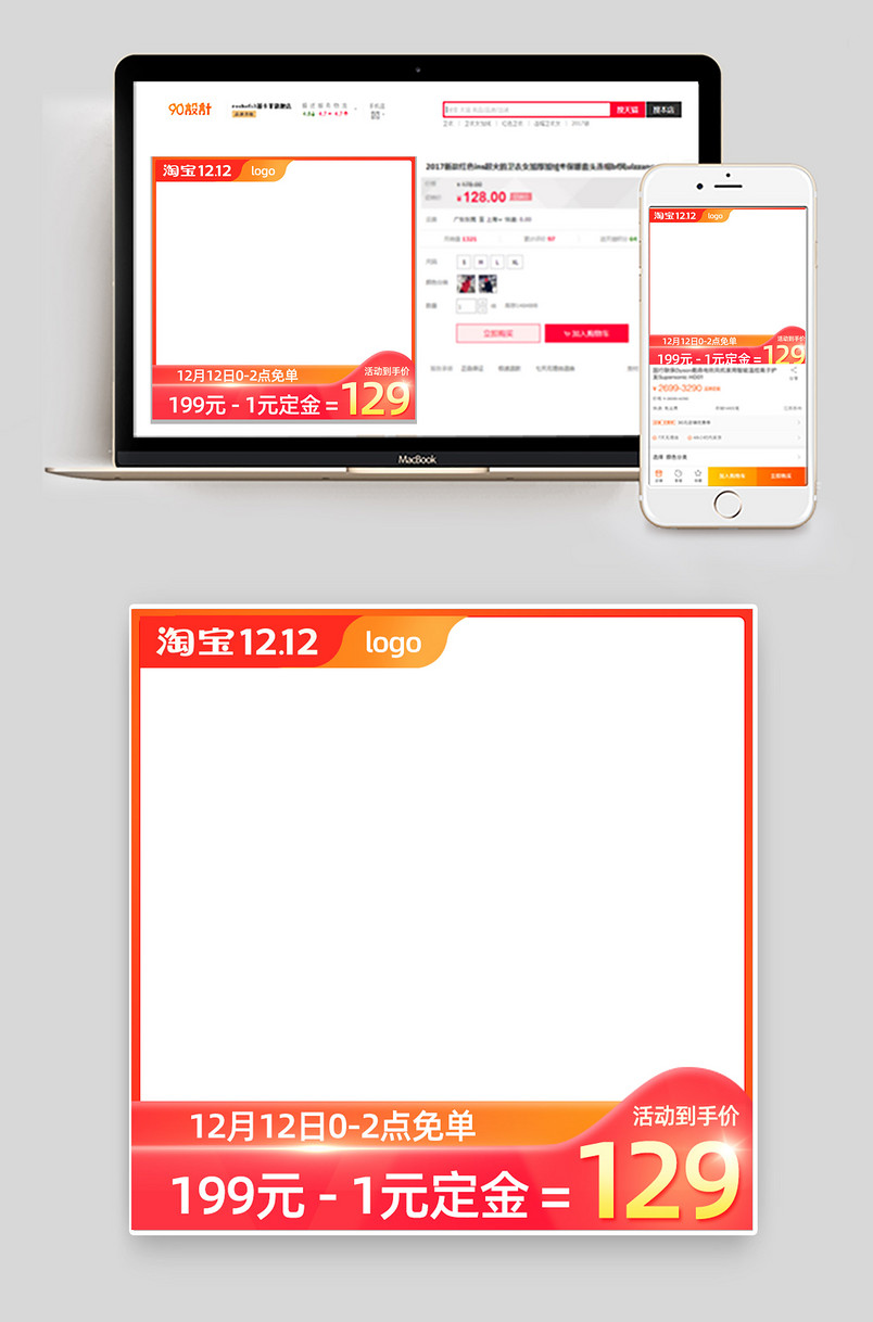 双12数码家电双十二边框主图直通车图