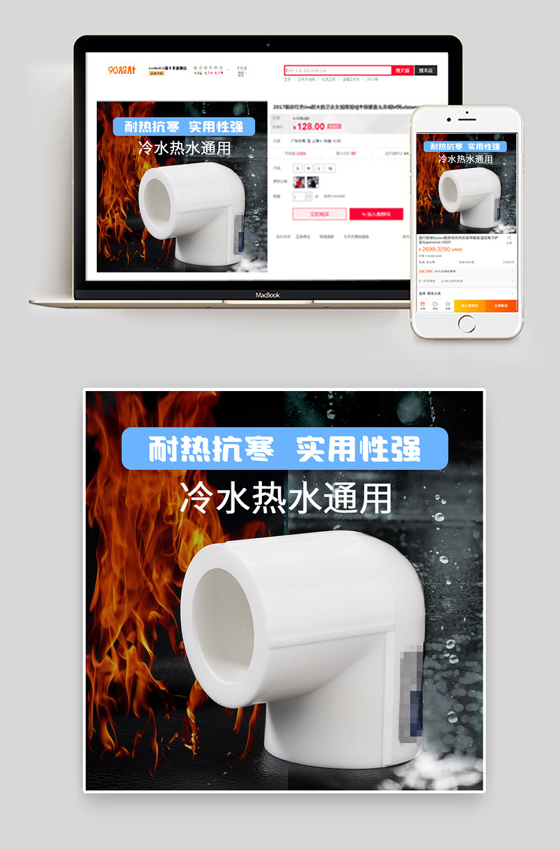 酷炫创意五金配件PPR水管主图直通车