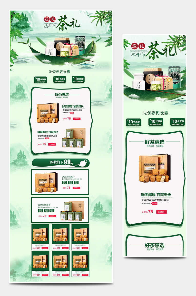 端午节茶叶首页