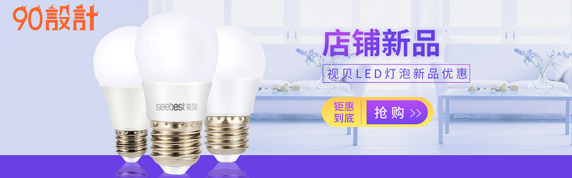 淘宝家装节简约灯具全屏海报psd模板