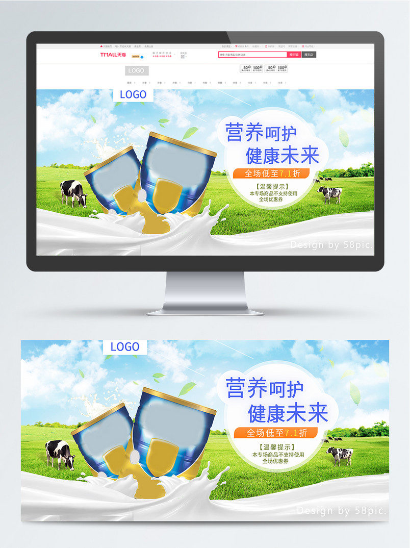 淘宝母婴用品奶粉牛奶促销海报