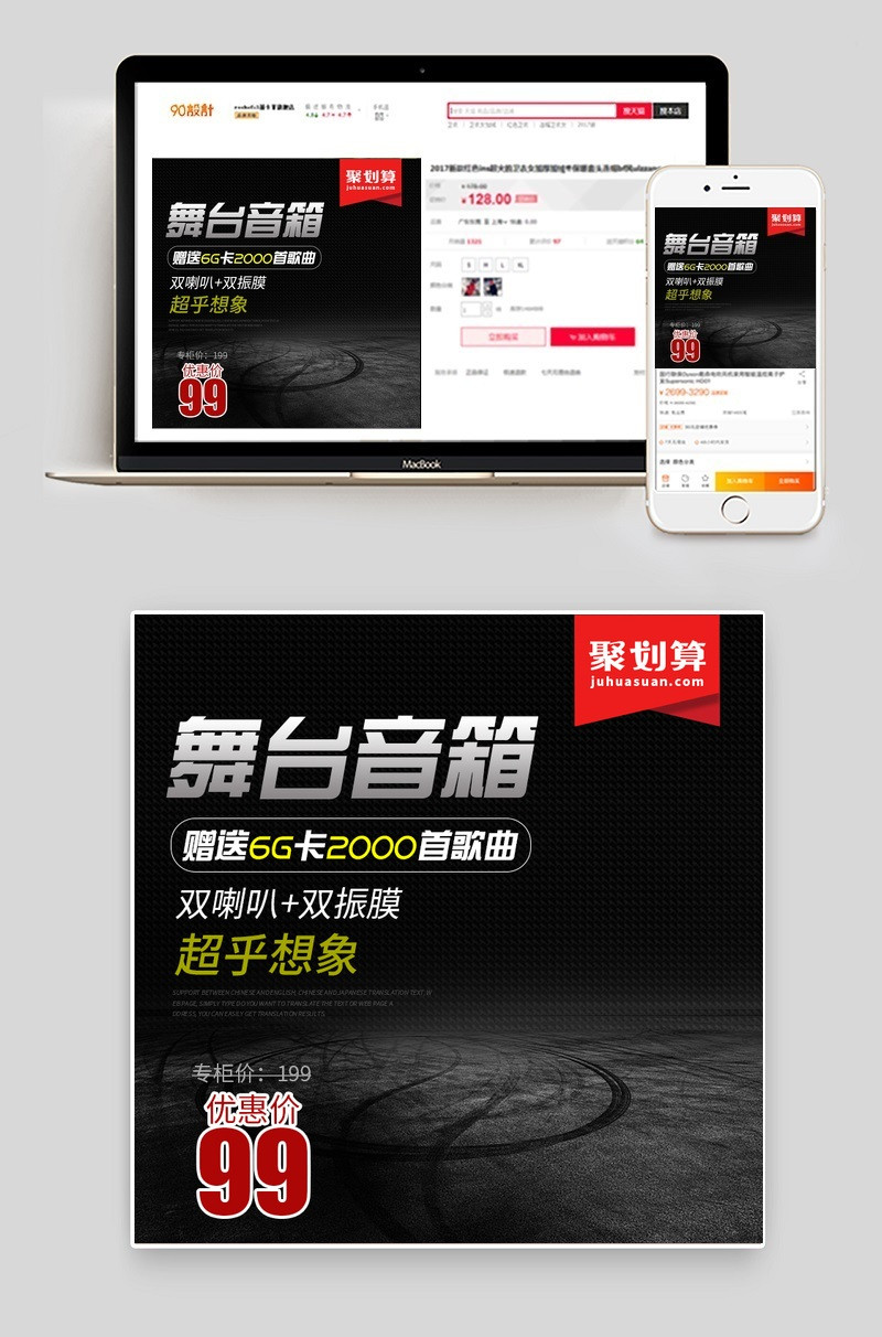 聚划算音箱3C数码主图直通车图活动图