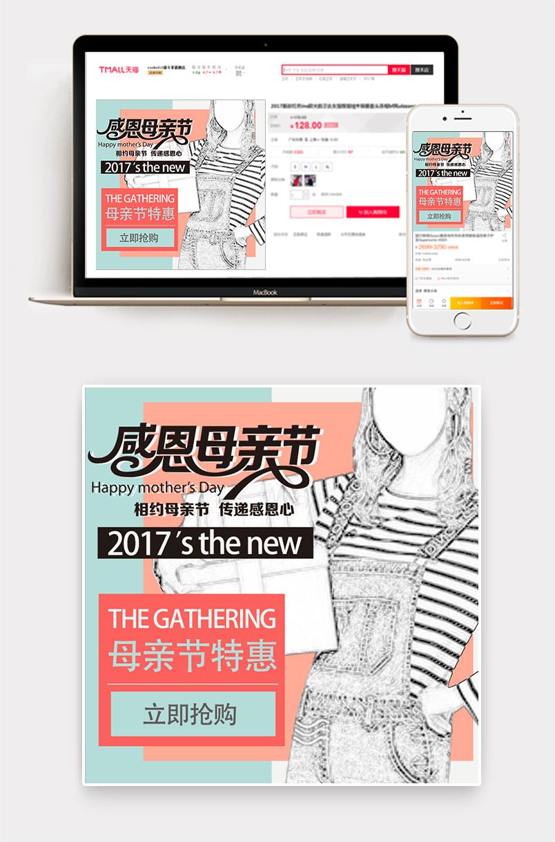 时尚唯美风母亲节创意设计可爱女装主图