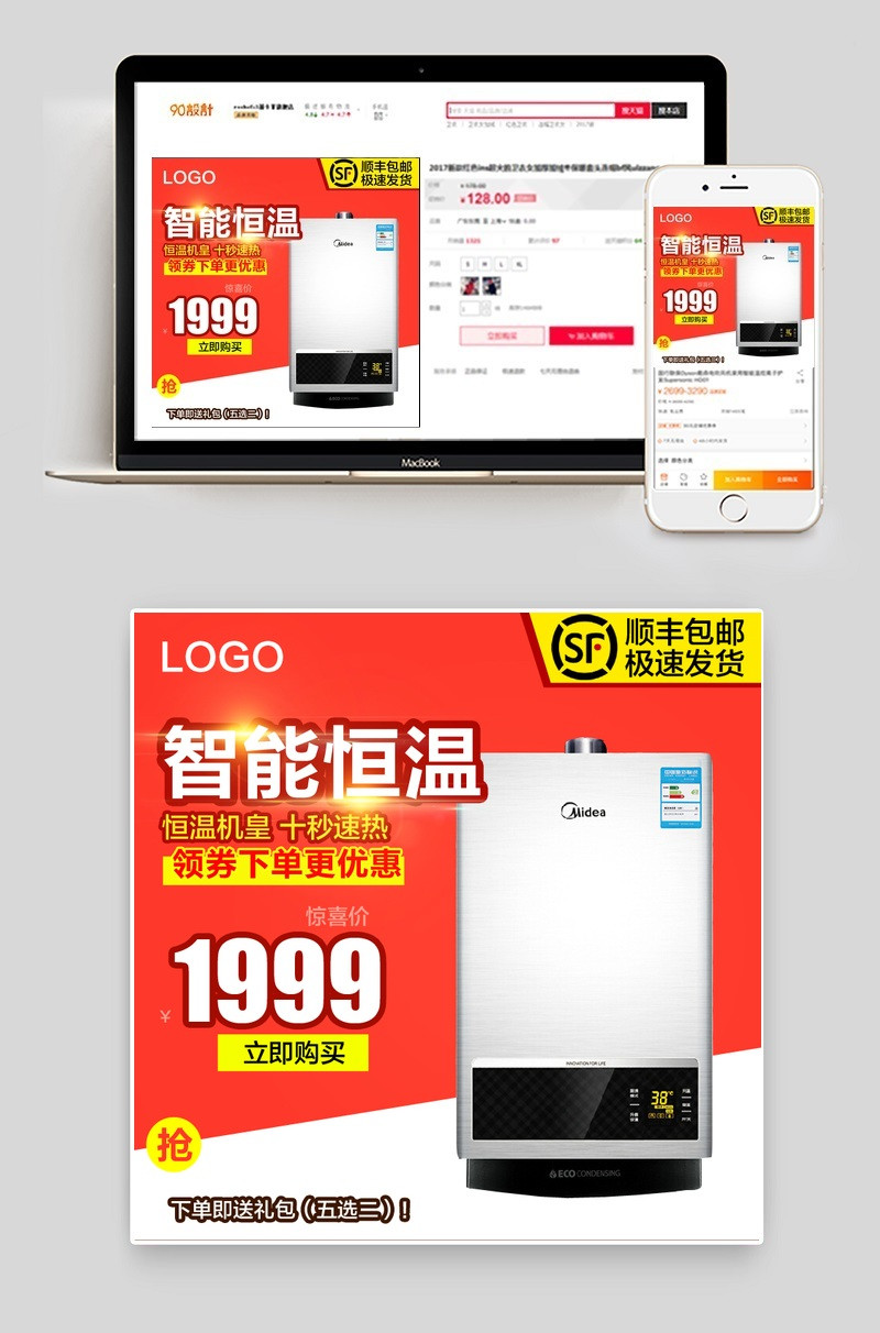 电器家电热水器时尚简约唯美风主图直通车海报