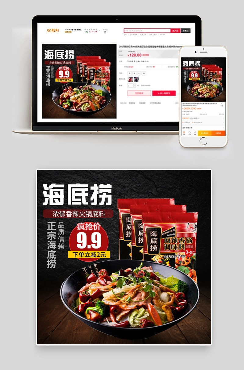 中国风火锅料主图直通车PSD模版