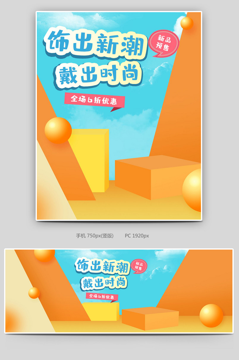 简约立体聚划算新品预售珠宝饰品配件海报