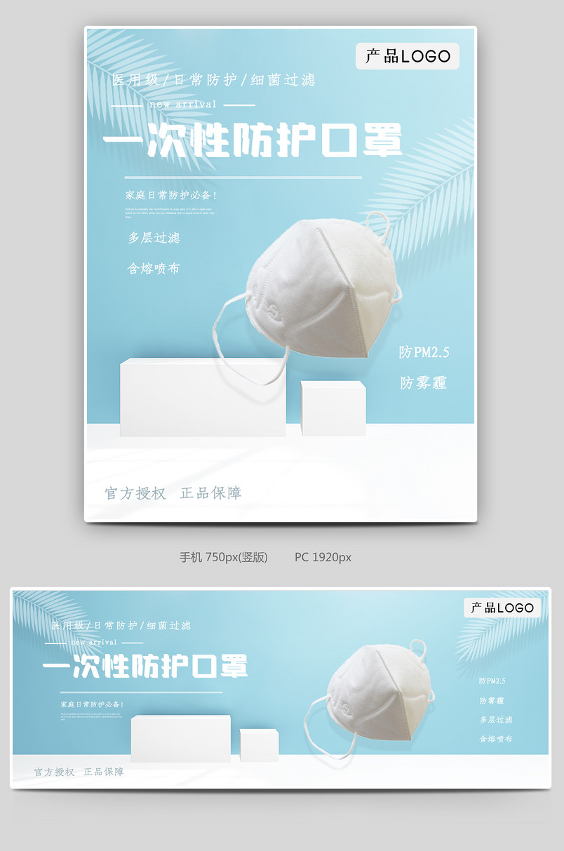 医用级一次性防护口罩n95日常防护必备口罩海报