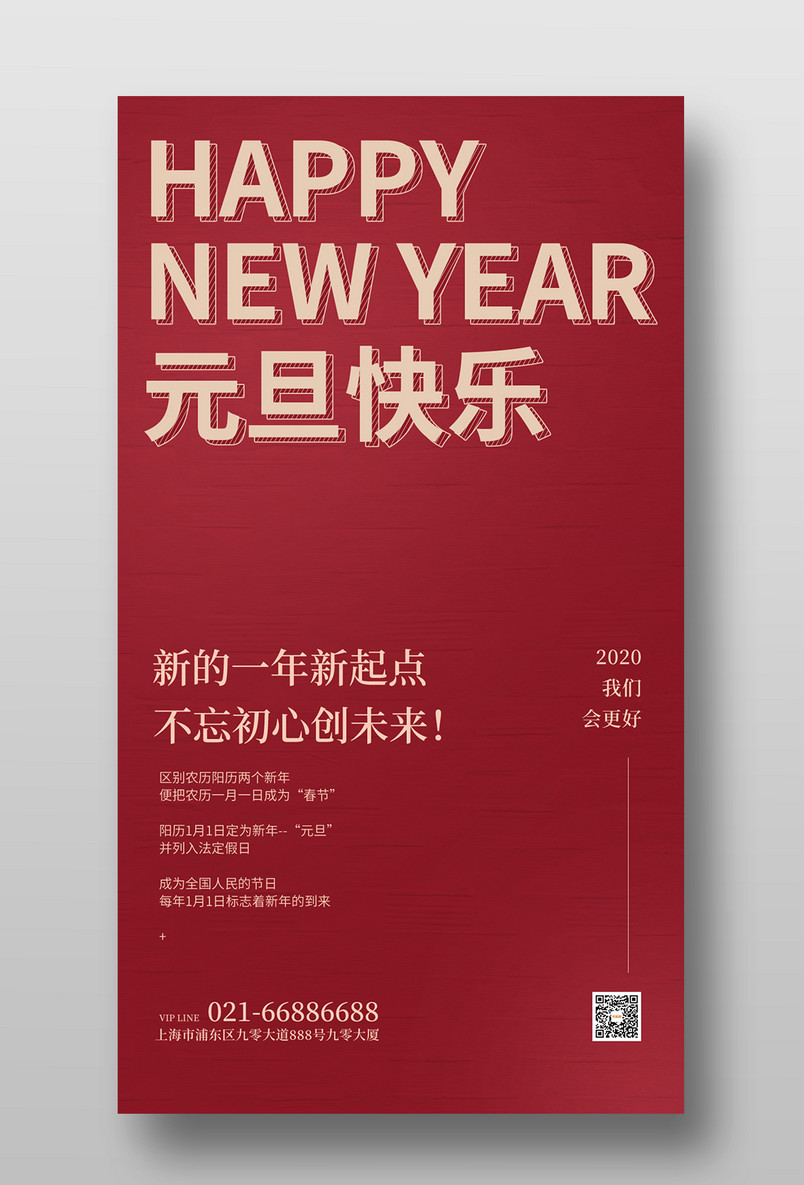 质感时尚简约元旦跨年新年快乐朋友圈广告宣传手机banner