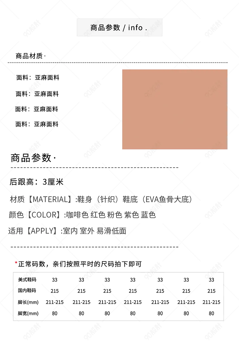 服装潮流童鞋产品信息尺码表参数图sku图