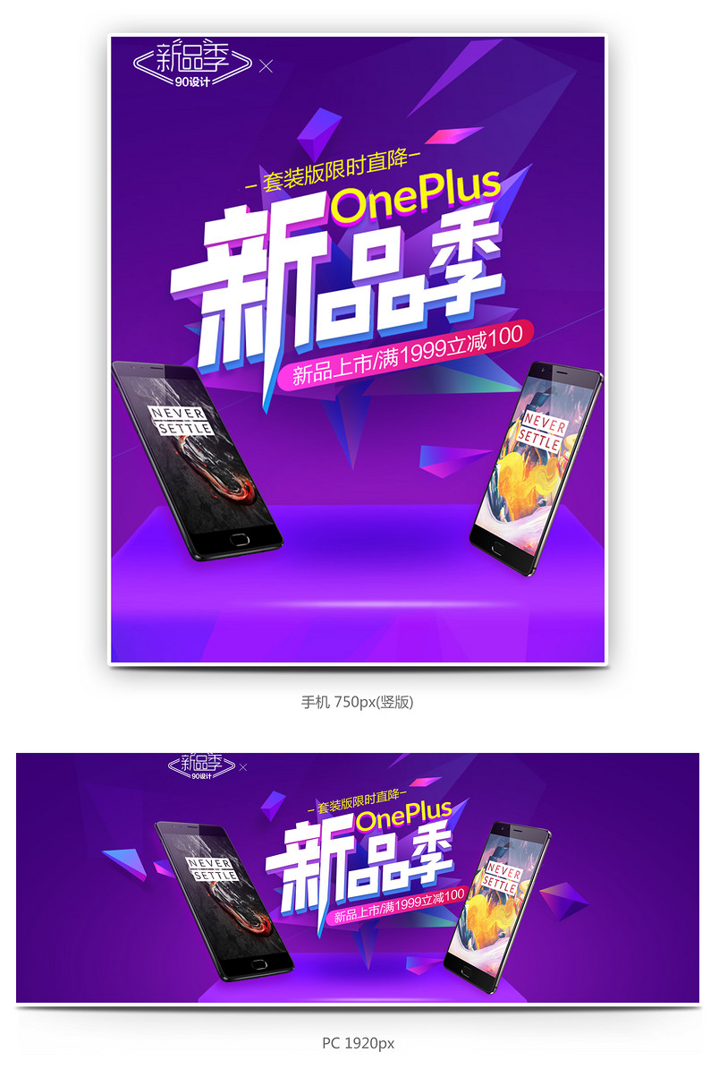 蓝色背景简约风智能手机新品季全屏海报	