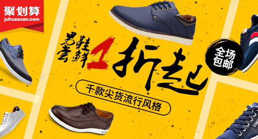 黄色简洁男鞋春季新品钻展首焦PSD模板