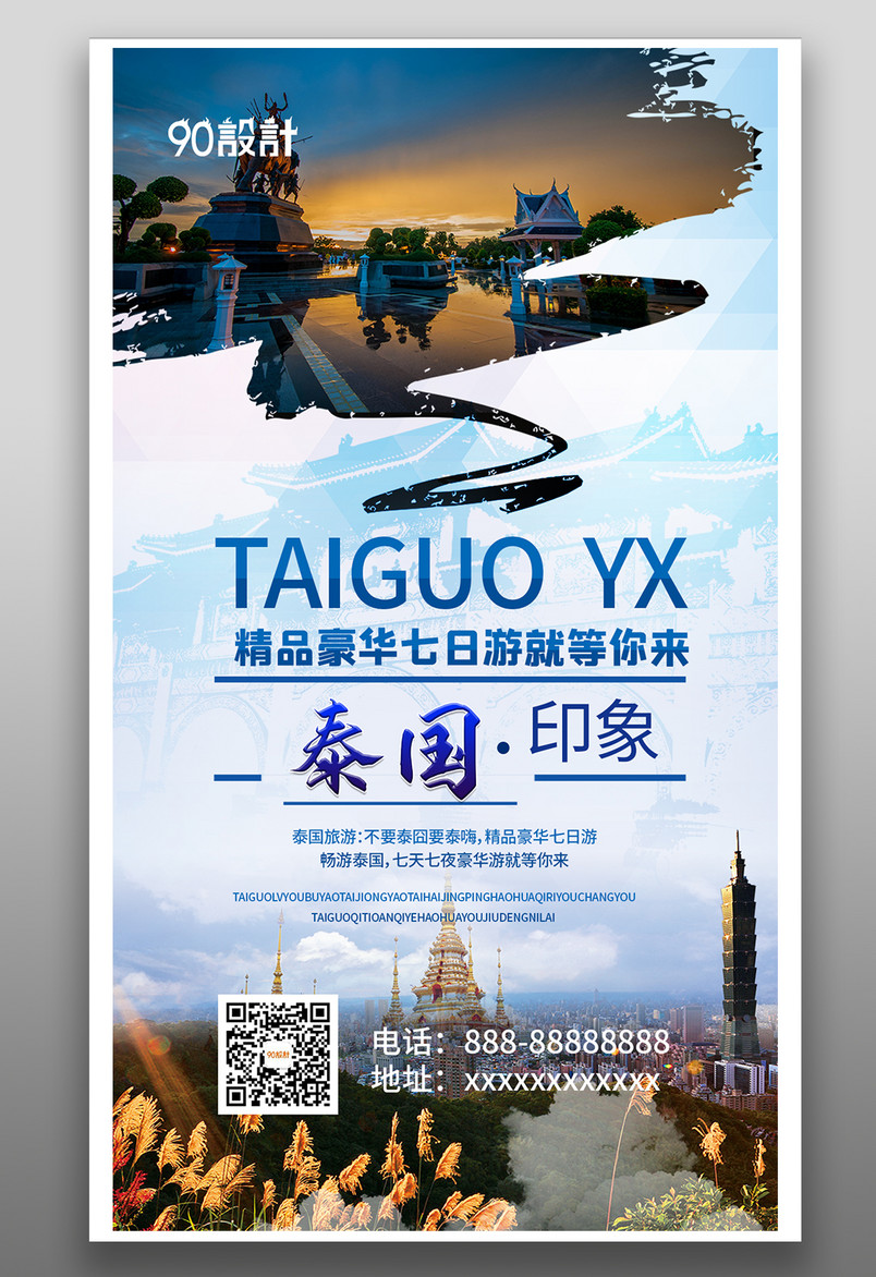 国外泰国旅游印象旅游简约大气蓝色宣传营销海报