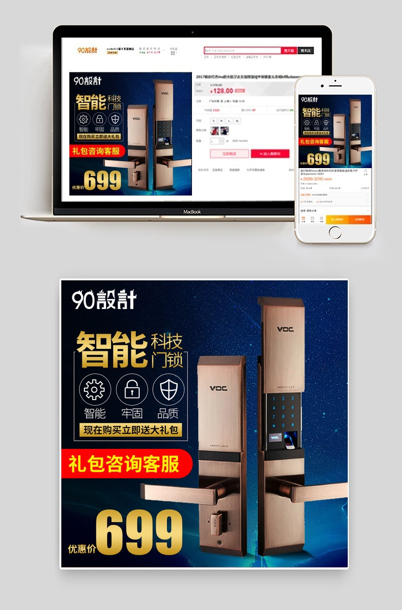 蓝色系指纹锁主图直通车PSD模版分层